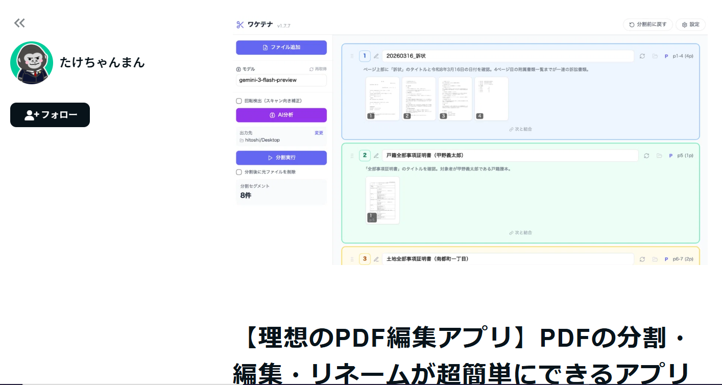 ワケテナのスクリーンショット