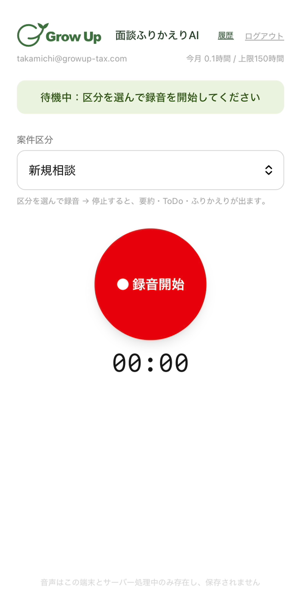 録音画面